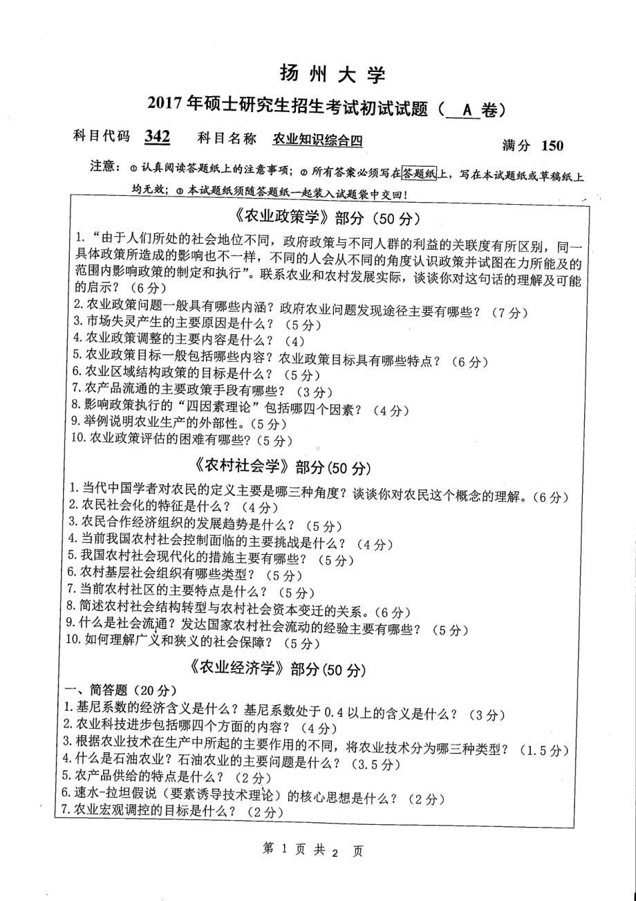 2017年扬州大学硕士考研专业课真题342.pdf_第1页