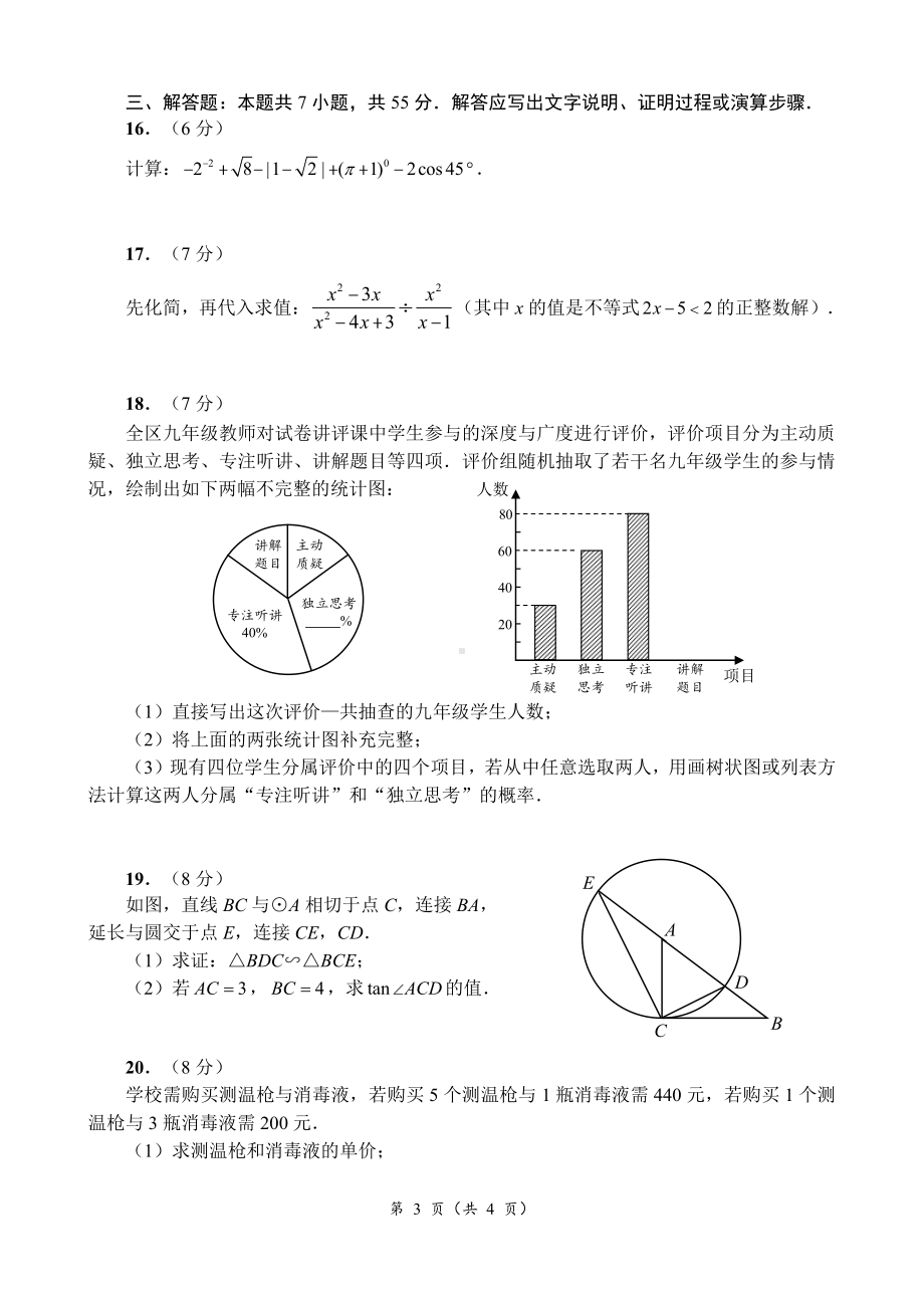 广东省深圳市盐田区2022年九年级第一次教学质量检测 数学 试题 .pdf_第3页