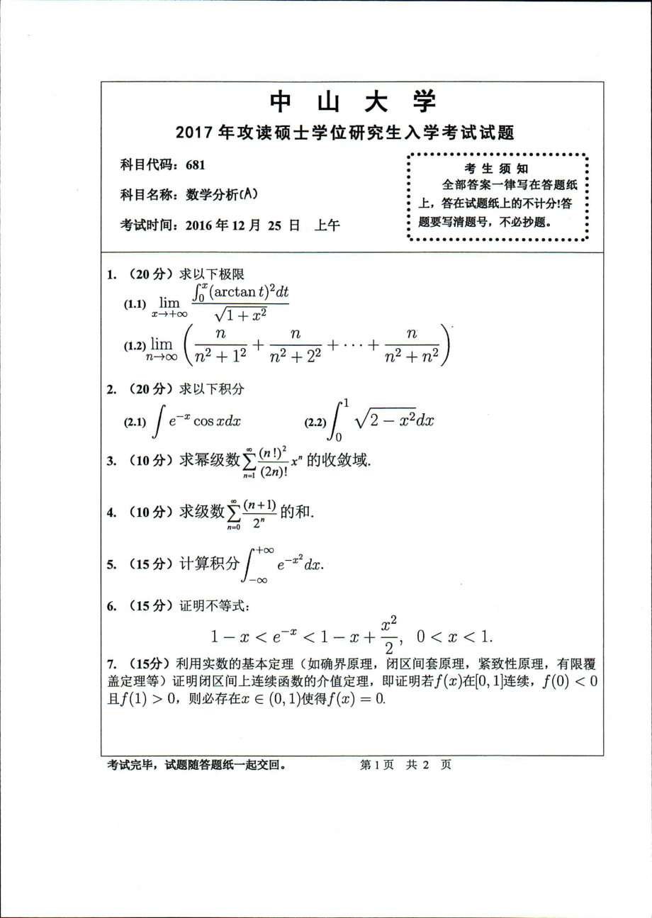 2017年中山大学考研专业课试题数学分析（A）.pdf_第1页