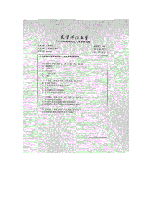 天津师范大学考研专业课试题699艺术概论2015年至2017年.docx