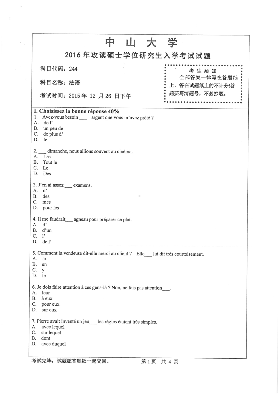 2016年中山大学考研专业课试题二外法语.pdf_第1页