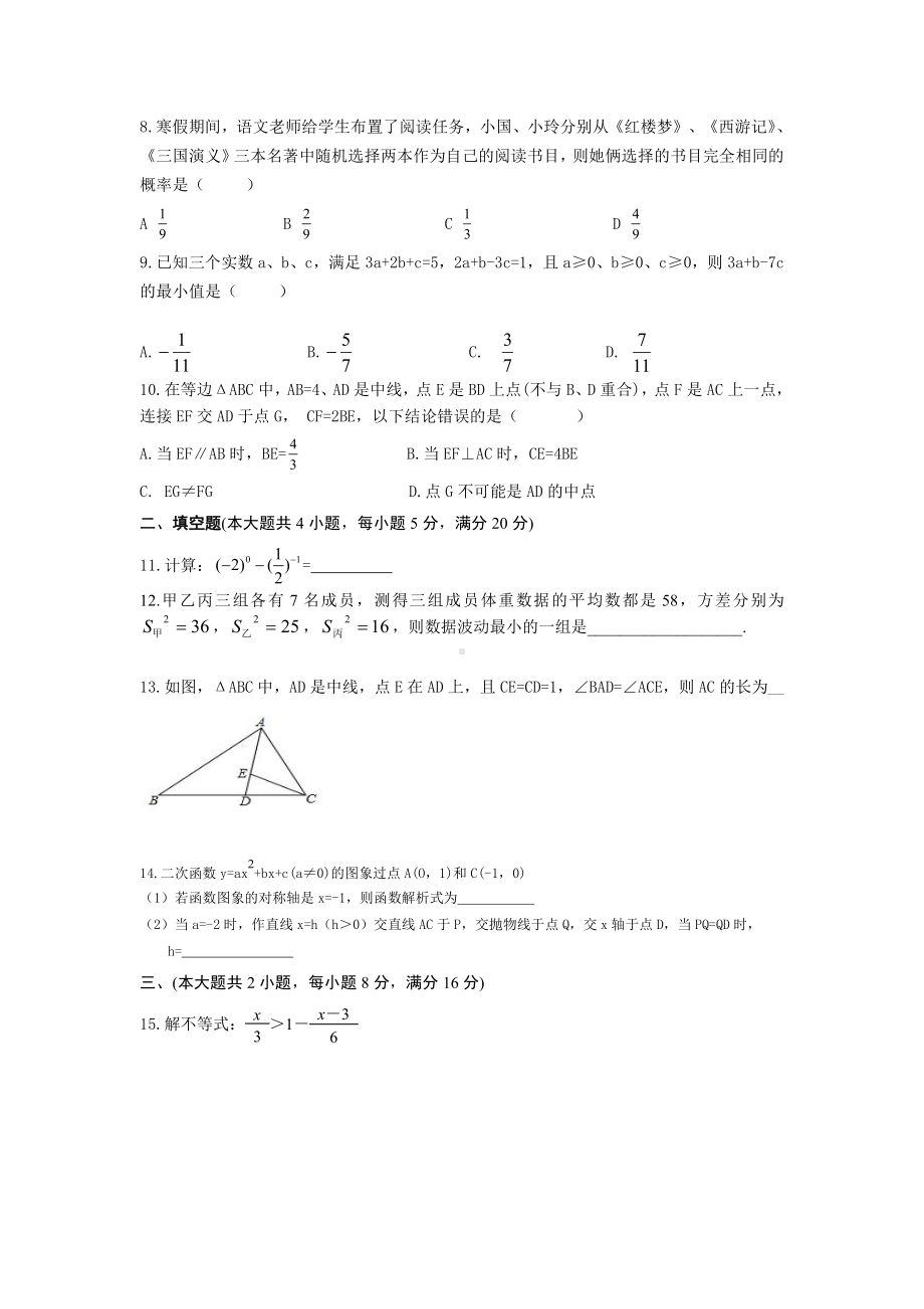 安徽省六安市轻工2021-2022学年九年级下学期数学第三次质量检测（B卷）.pdf_第2页