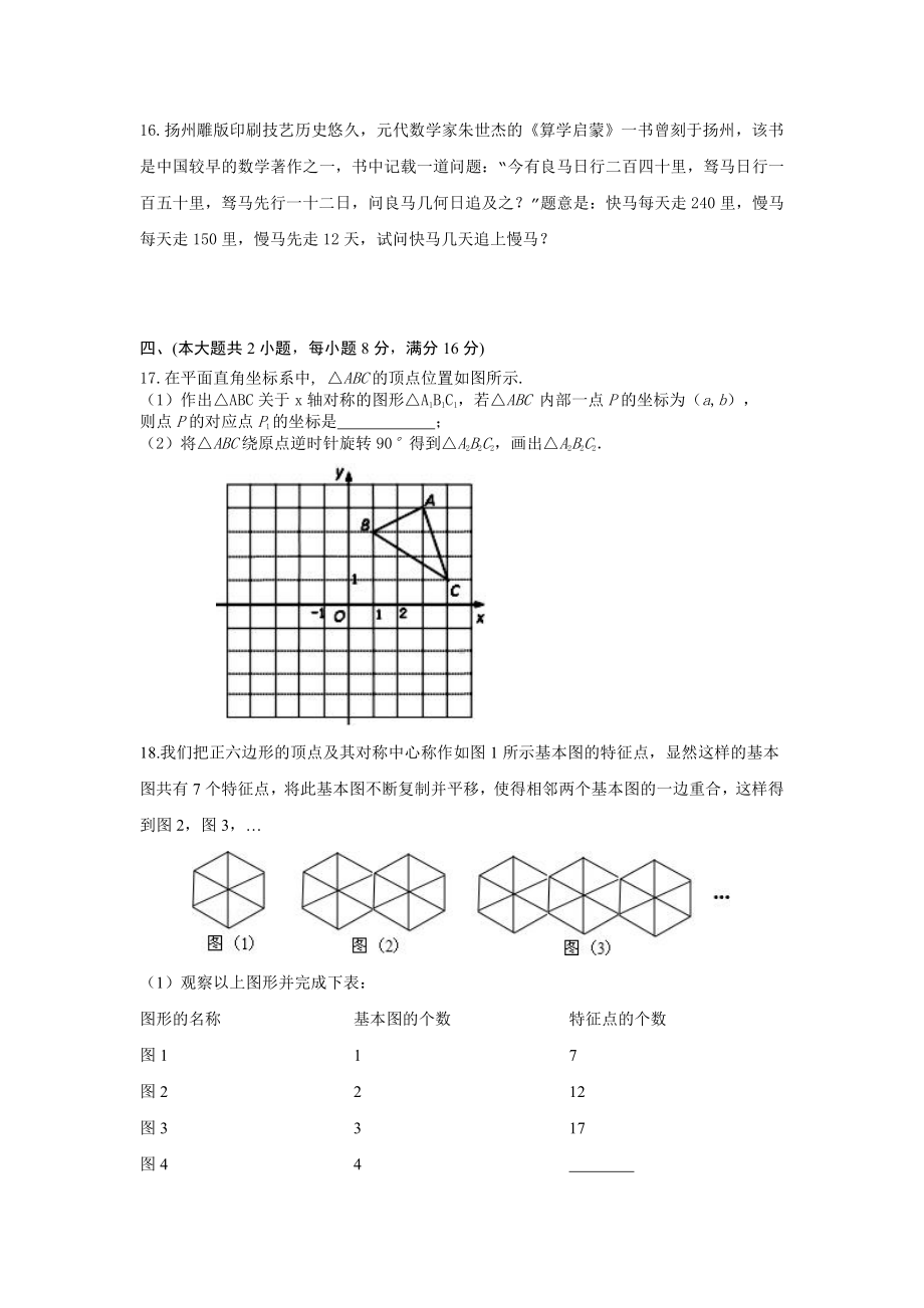 安徽省六安市轻工2021-2022学年九年级下学期数学第三次质量检测（B卷）.pdf_第3页