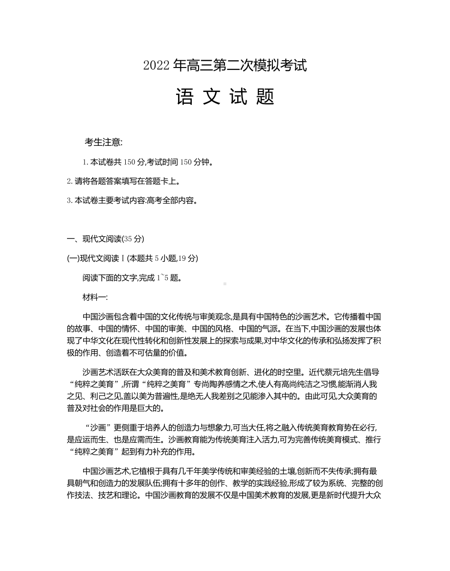 2022届河北省保定市高三第二次模拟考试语文试题(含答案).docx_第1页