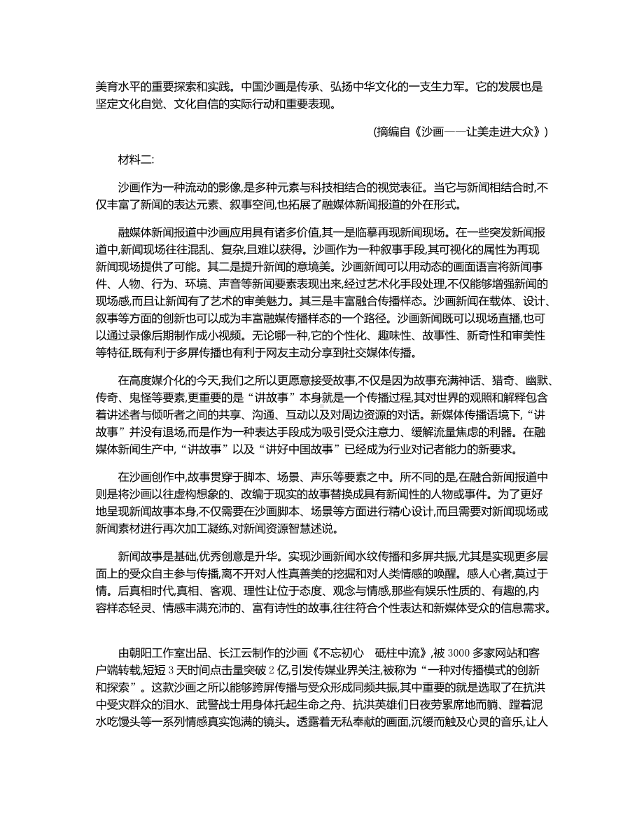 2022届河北省保定市高三第二次模拟考试语文试题(含答案).docx_第2页