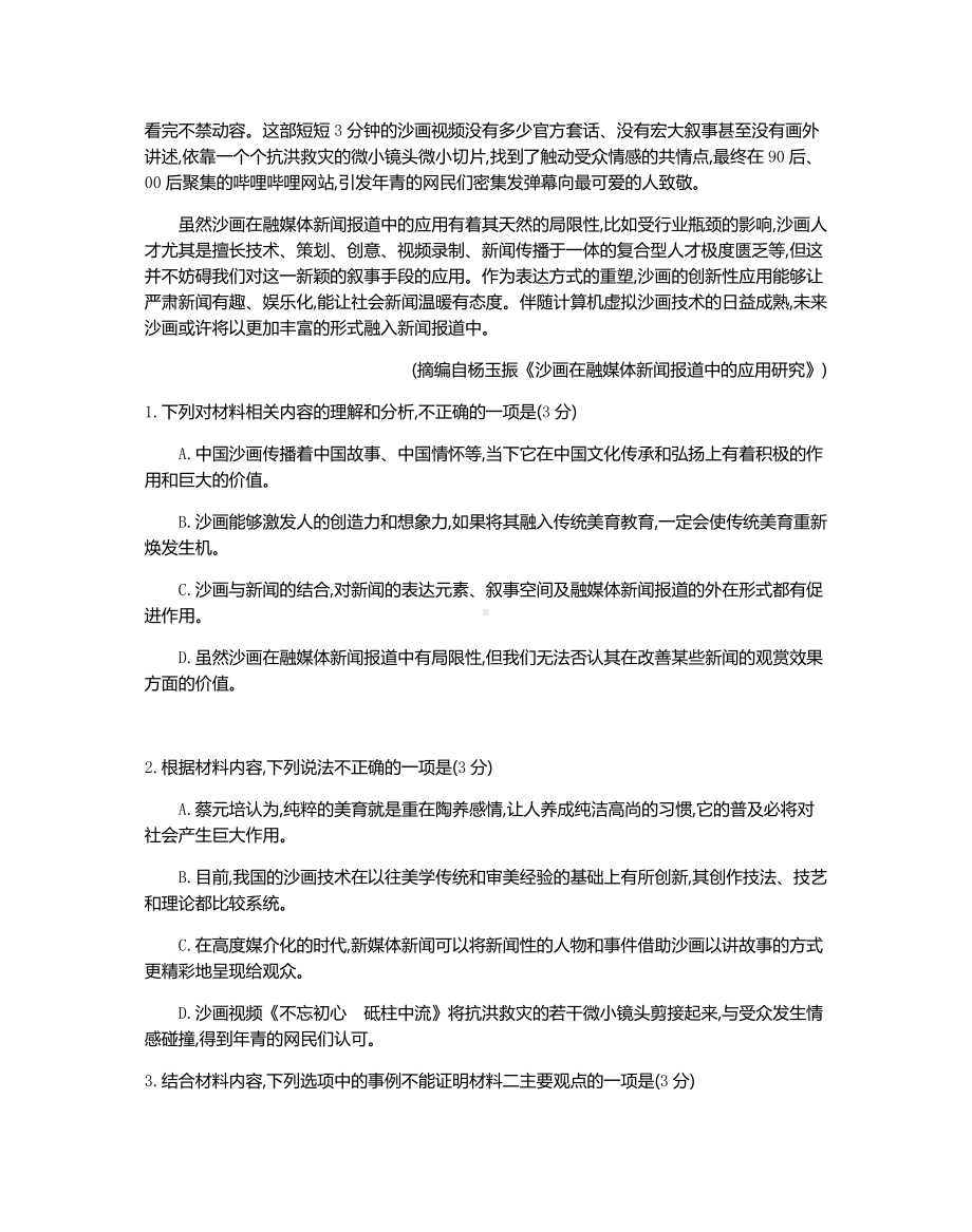 2022届河北省保定市高三第二次模拟考试语文试题(含答案).docx_第3页