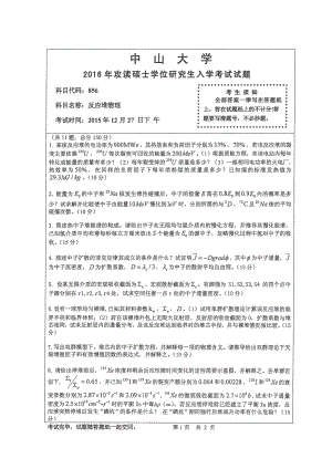 2016年中山大学考研专业课试题反应堆物理.pdf