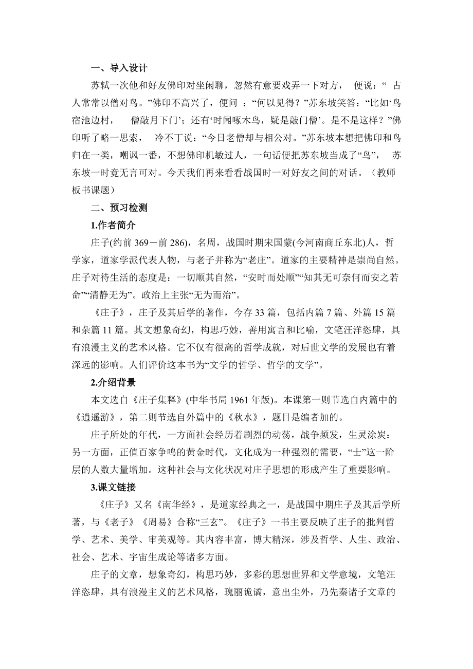 优课《庄子与惠子游于濠梁之上》一等奖教学设计.docx_第2页