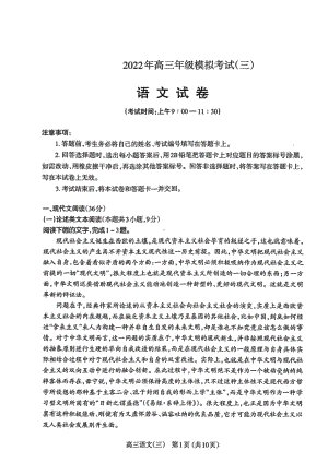 2022届山西省太原市高三第三次模拟考试语文试题(含答案).pdf