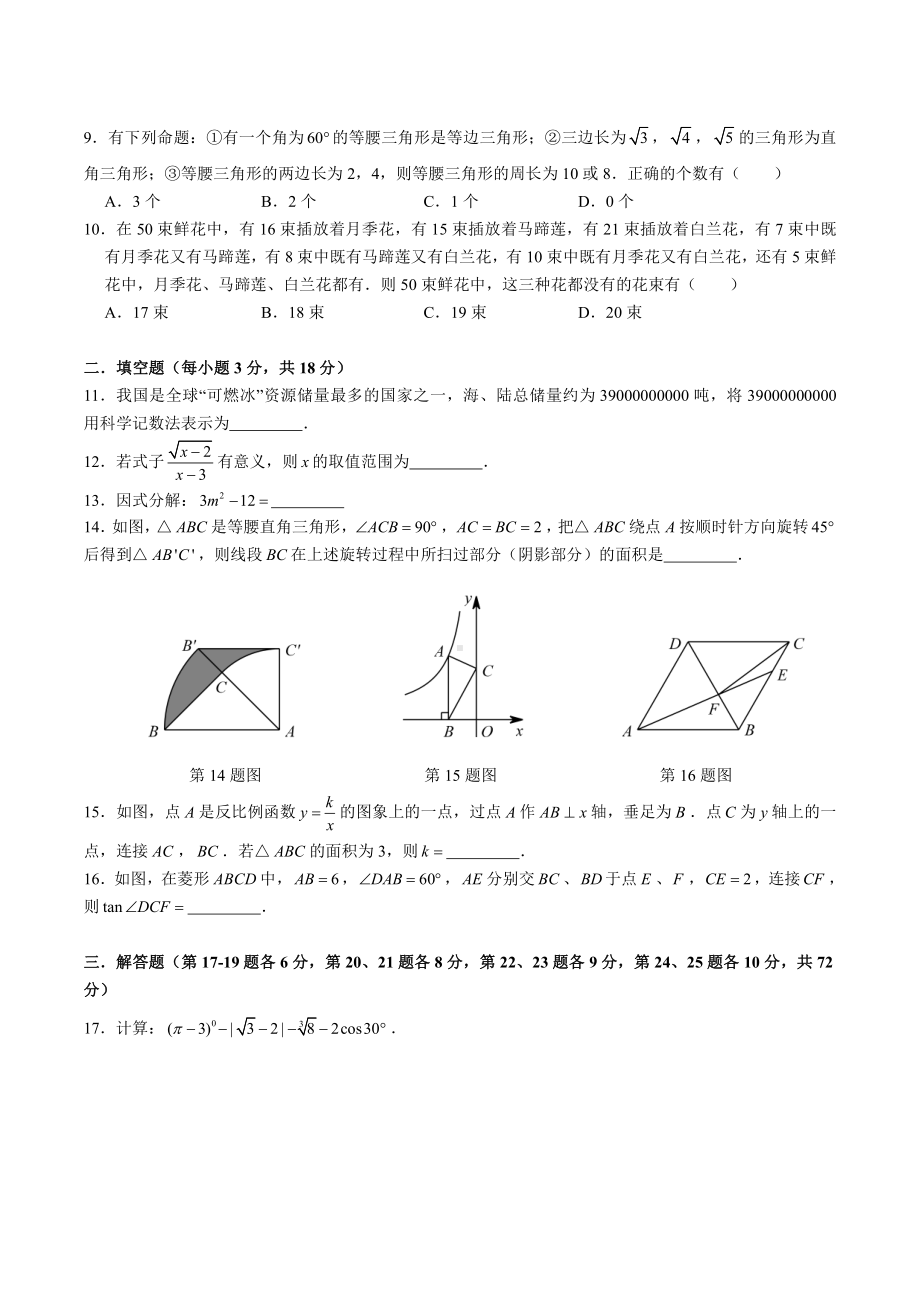 湖南省长沙市青竹湖湘一外国语2021-2022学年九年级下册期中数学试卷.pdf_第2页