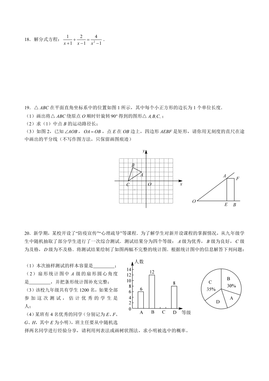 湖南省长沙市青竹湖湘一外国语2021-2022学年九年级下册期中数学试卷.pdf_第3页