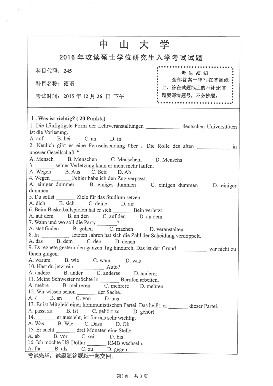 2016年中山大学考研专业课试题二外德语.pdf_第1页