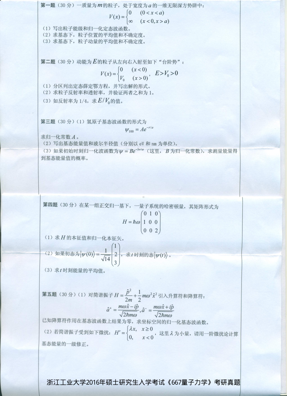 2016年浙江工业大学考研专业课试题667量子力学.pdf_第1页