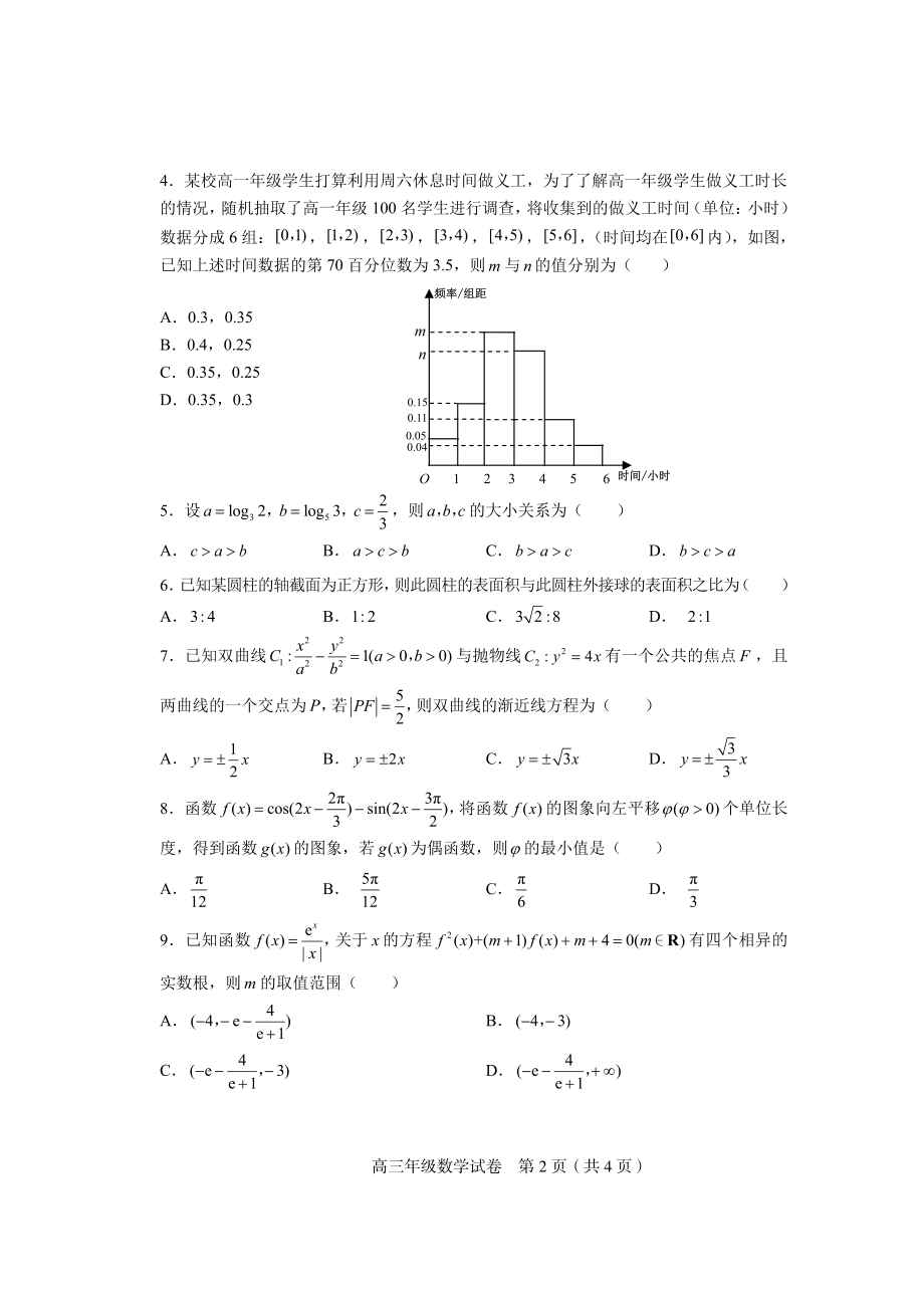 2022届天津市和平区高三下学期第三次模拟考试数学试卷.pdf_第2页