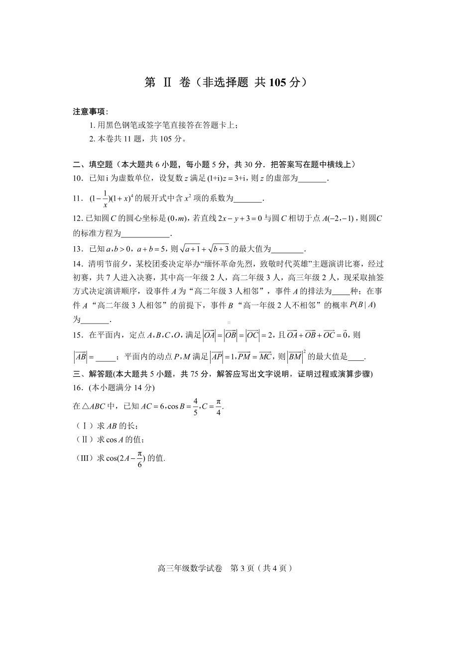 2022届天津市和平区高三下学期第三次模拟考试数学试卷.pdf_第3页