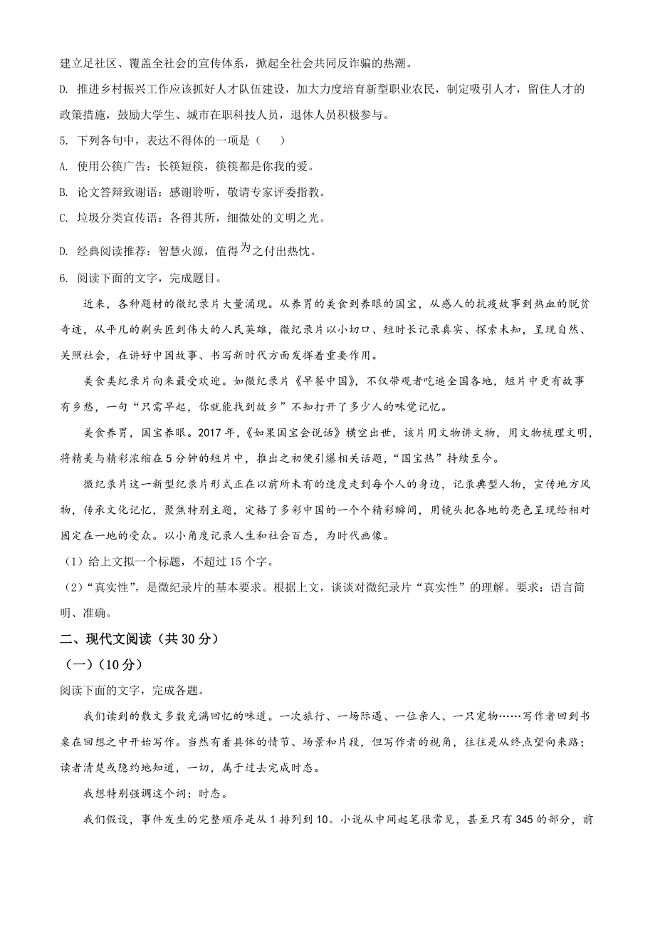 2021年新高考浙江省语文试题（原卷版及答案解析版）.doc_第2页