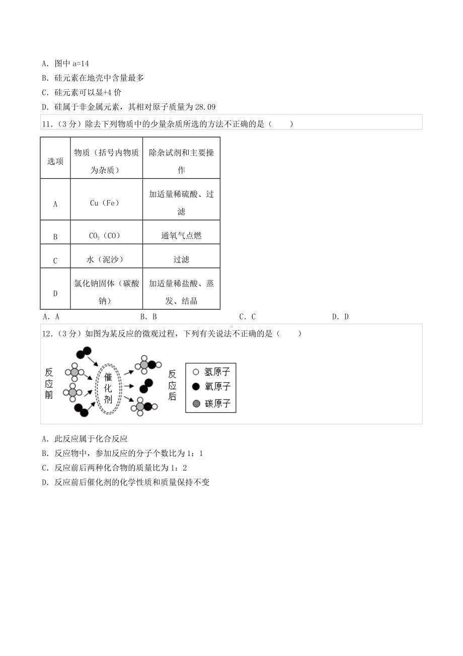 2022年四川省成都市简阳市中考化学二诊试卷.docx_第3页