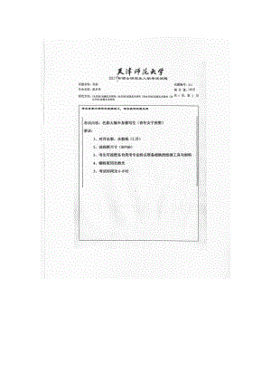 天津师范大学考研专业课试题511色彩2017年.docx