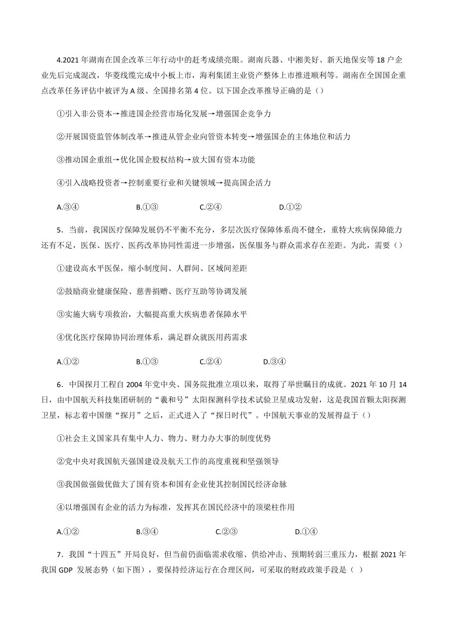 2022届江苏省苏州市八校高三三模适应性检测政治试卷.docx_第2页