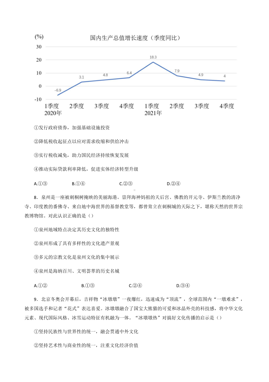 2022届江苏省苏州市八校高三三模适应性检测政治试卷.docx_第3页