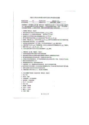 2018年烟台大学考研专业课试题737生物化学（生）.docx