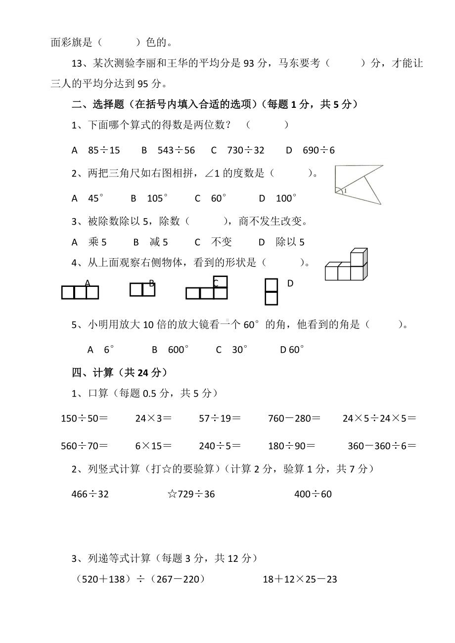 常州2022年苏教版四年级上册数学期末复习综合测试（四）.doc_第2页