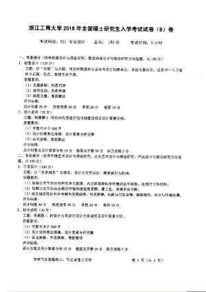 2016年浙江工商大学硕士考研专业课真题821.pdf