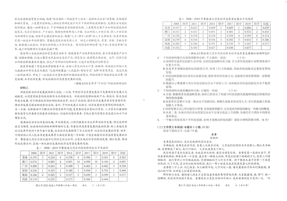 2022届贵州省遵义市高考三模语文试题(001).pdf_第2页