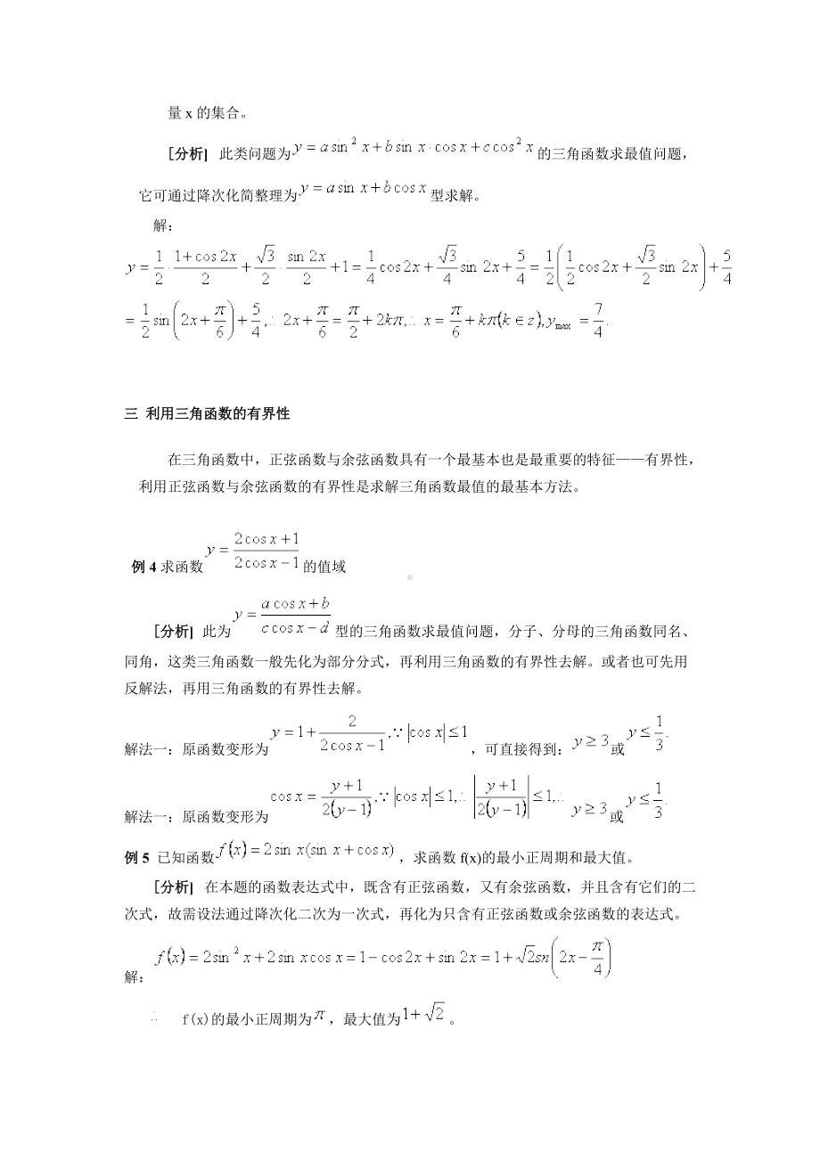 高中数学三角函数最值问题—解题9法.docx_第2页