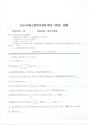 2020年西南科技大学硕士考研专业课真题834信号与系统.pdf