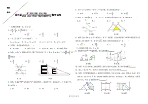 吉林省第二实验（高新、远洋）2021-2022学年八年级下学期期中考试数学试卷.pdf