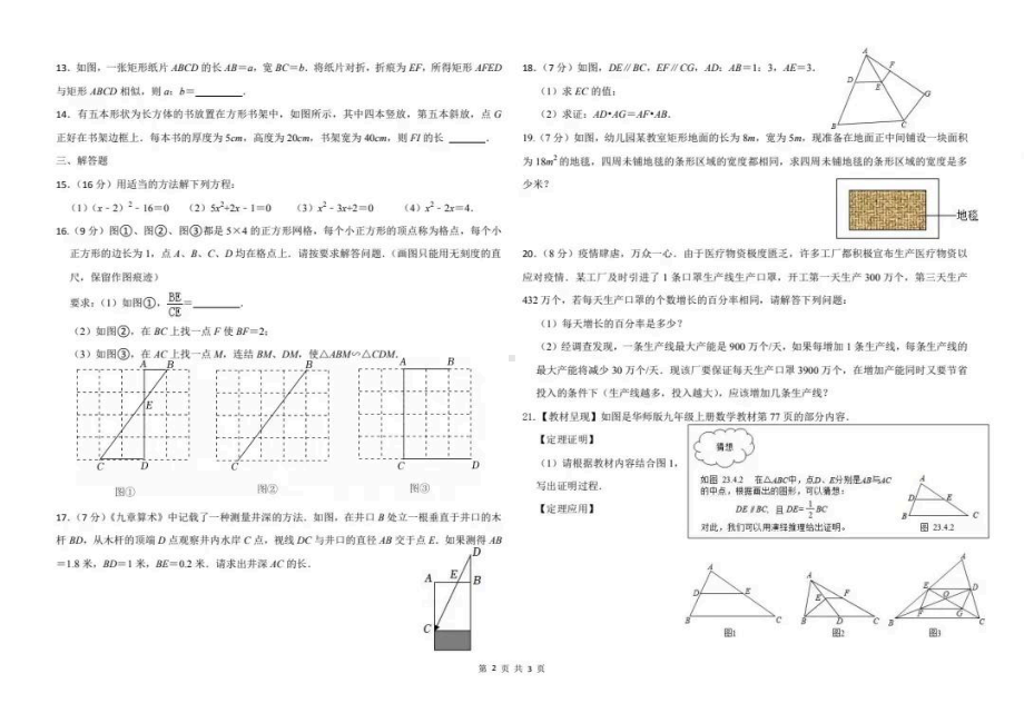 吉林省第二实验（高新、远洋）2021-2022学年八年级下学期期中考试数学试卷.pdf_第3页