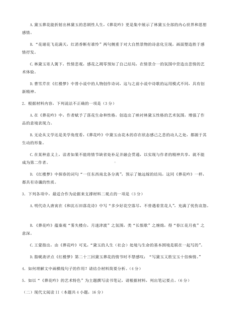 2022届山东省临沂市高三第二次模拟考试语文试题(001).docx_第3页