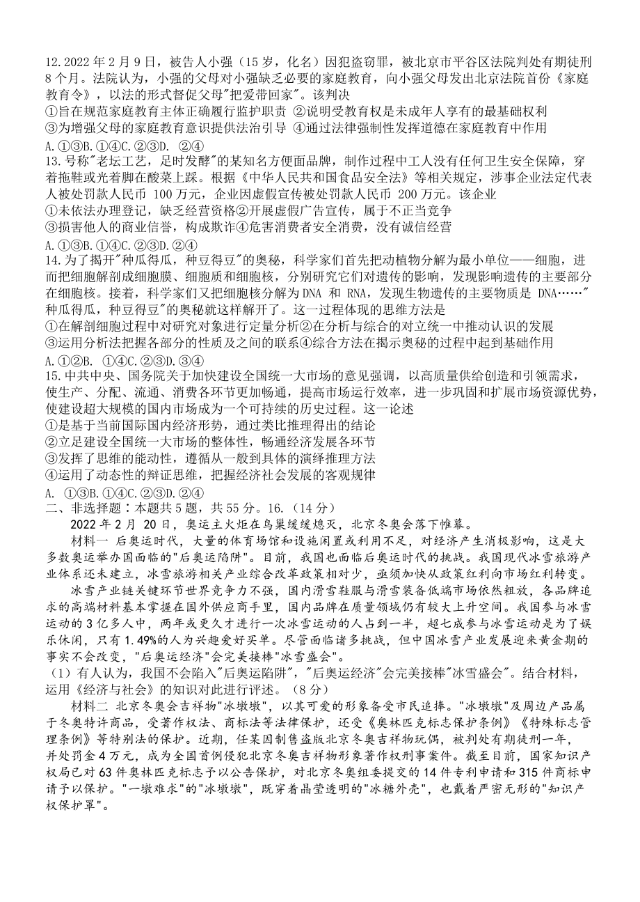 2022届山东省威海市高考二模政治试题(含答案).docx_第3页