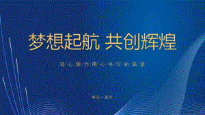 专题课件公司年会宽屏舞台晚会颁奖教育PPT模板.pptx