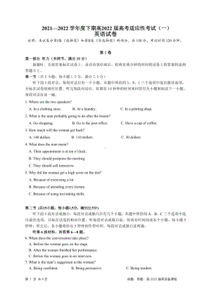 四川省成都市2021-2022学年高三下学期第一次适应性考试英语试题(含答案).pdf