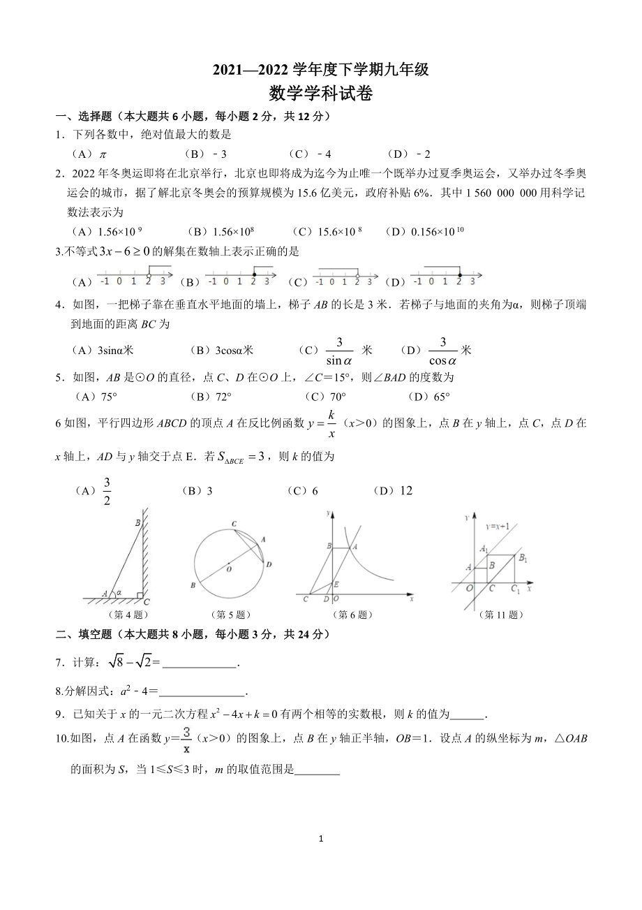 吉林省松原市前郭县第一2021-2022学年九年级下学期第一次月考线上测试数学试题.pdf_第1页