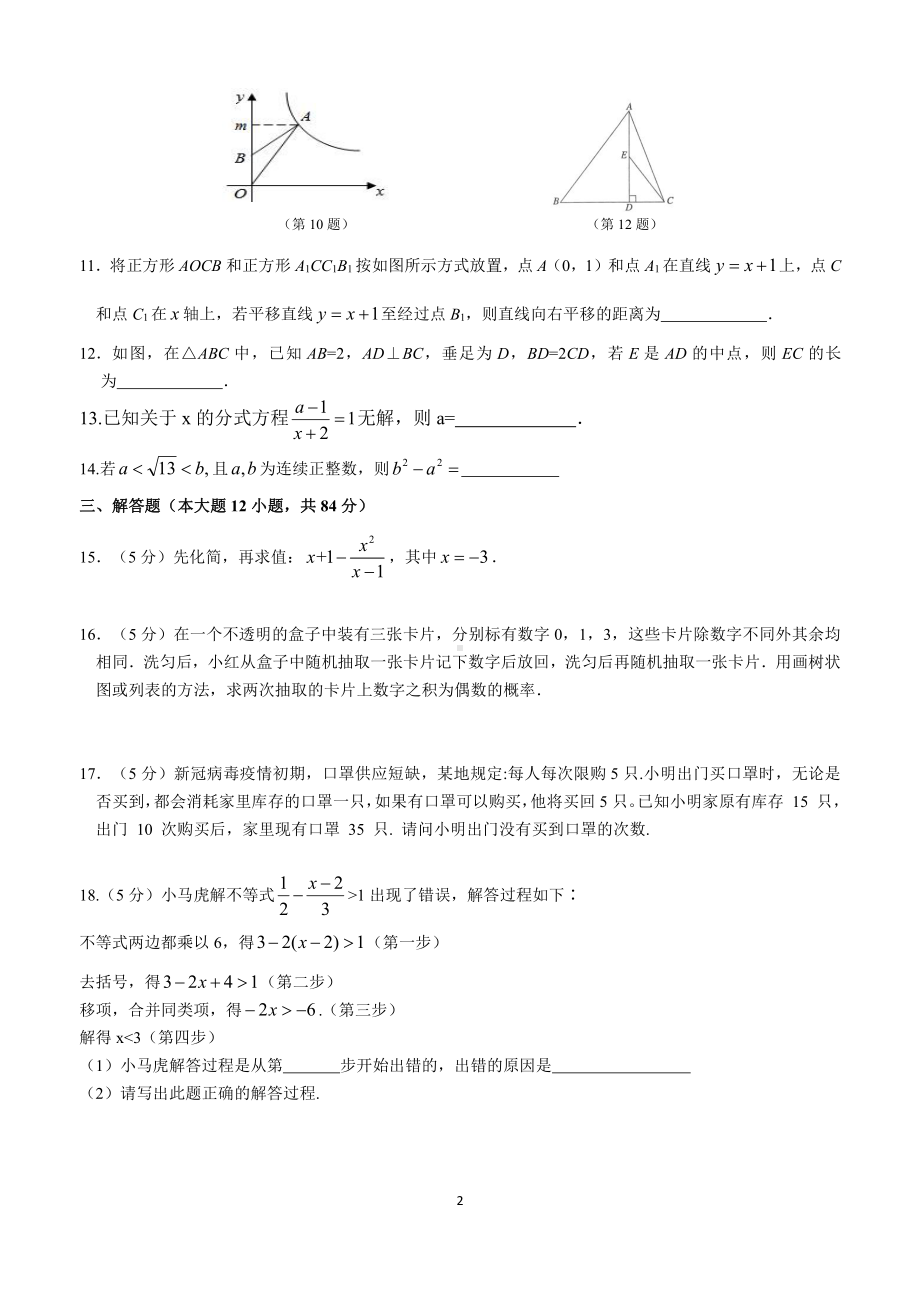 吉林省松原市前郭县第一2021-2022学年九年级下学期第一次月考线上测试数学试题.pdf_第2页