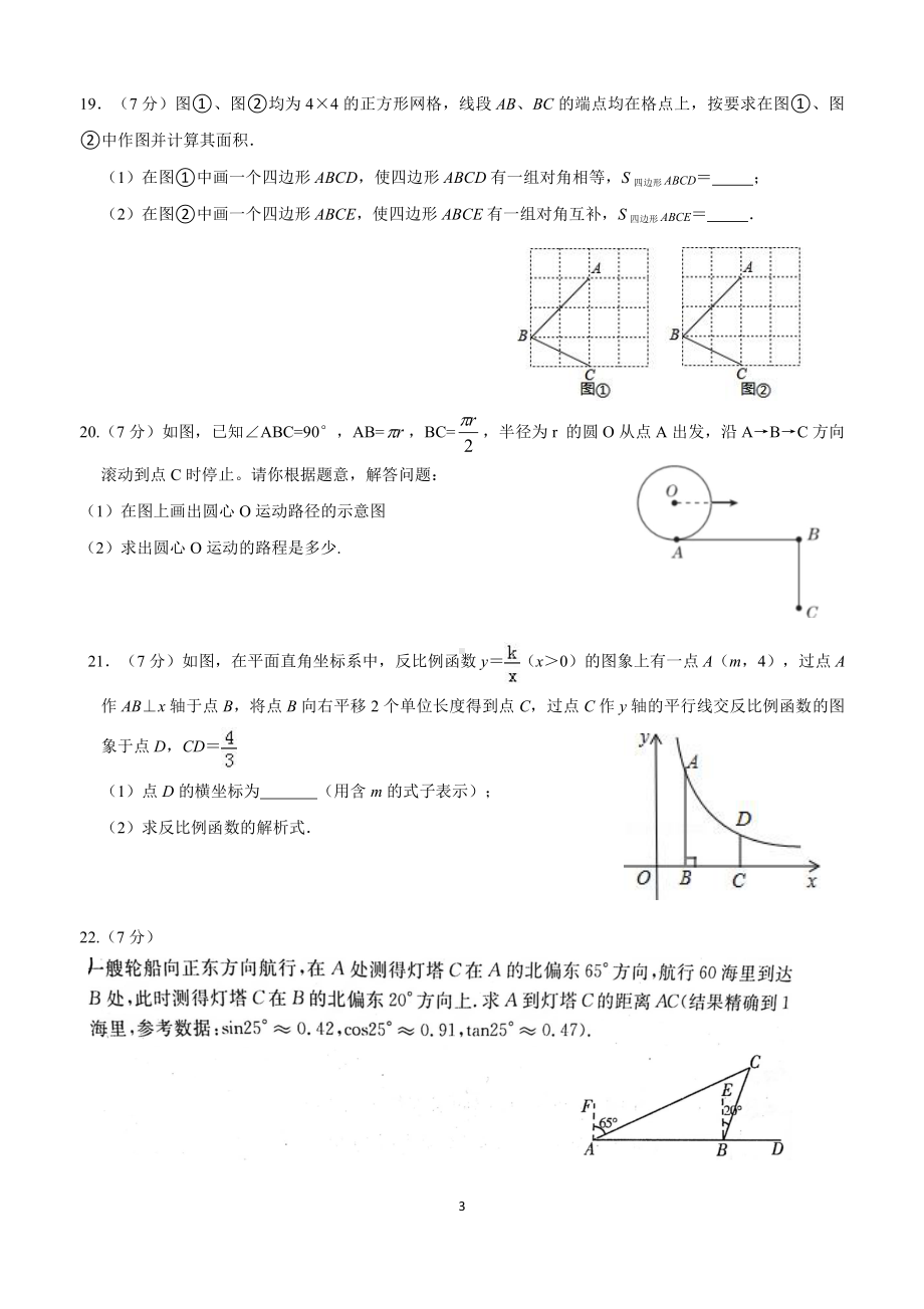 吉林省松原市前郭县第一2021-2022学年九年级下学期第一次月考线上测试数学试题.pdf_第3页