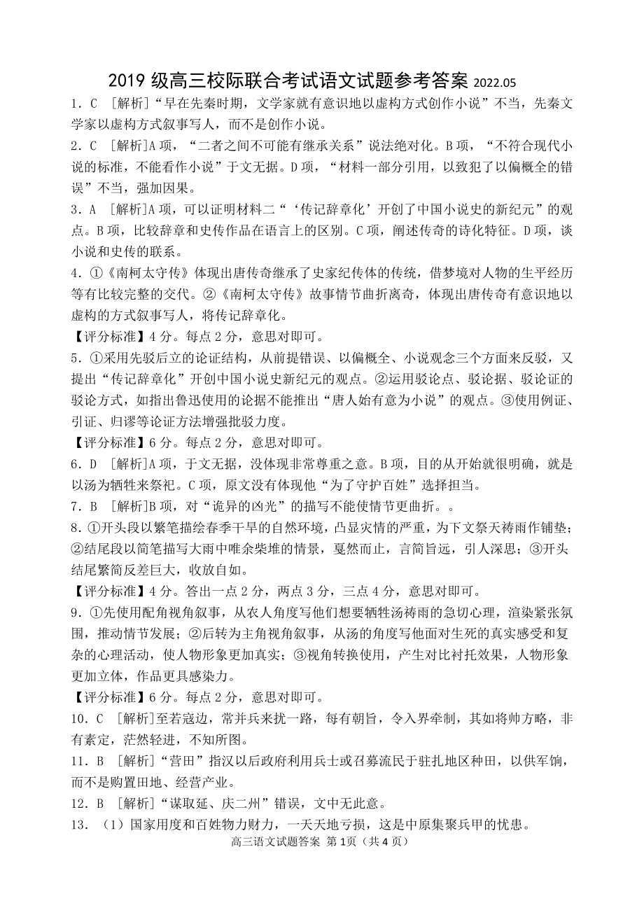 2022届山东省日照市高三校际联合考试（二模）语文试题（含答案）.rar