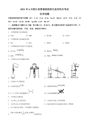 2021年6月浙江省高考选考化学试题（原卷版及答案解析版）.doc