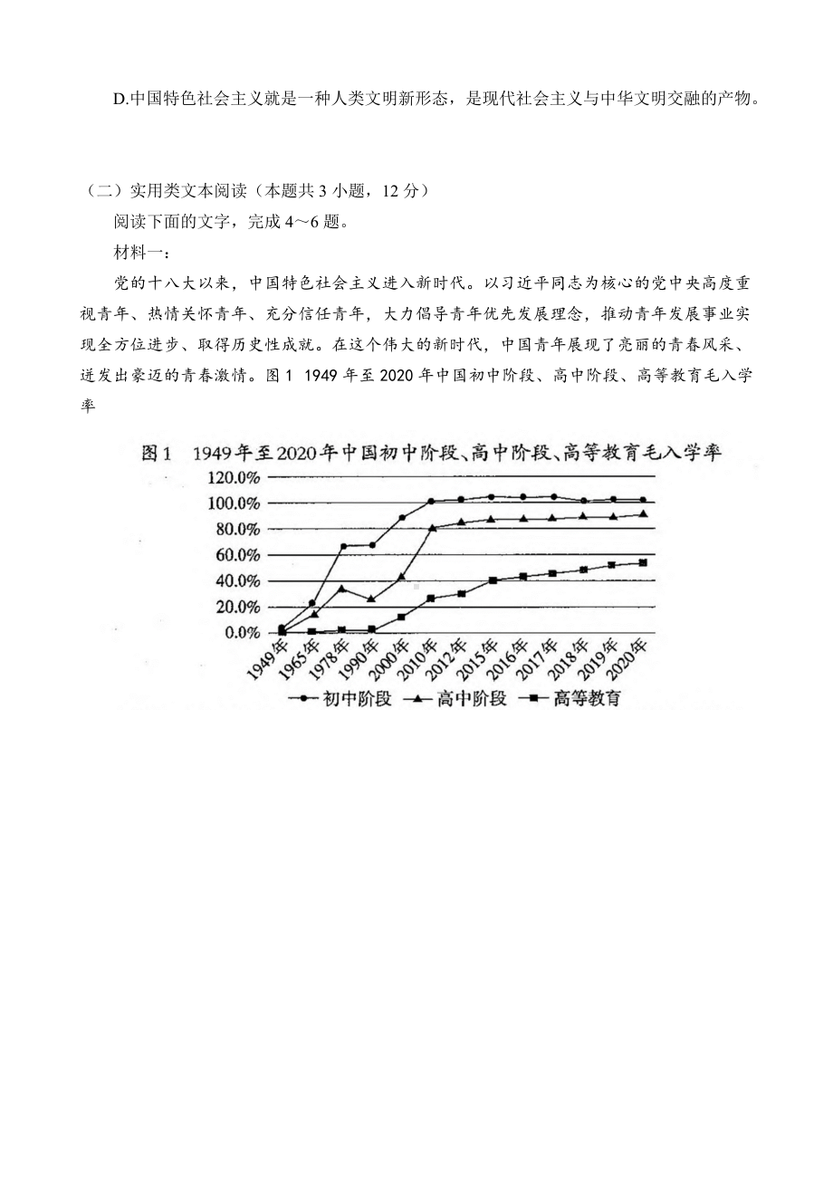 2022届山西省太原市高三第三次模拟考试语文试题 .docx_第3页