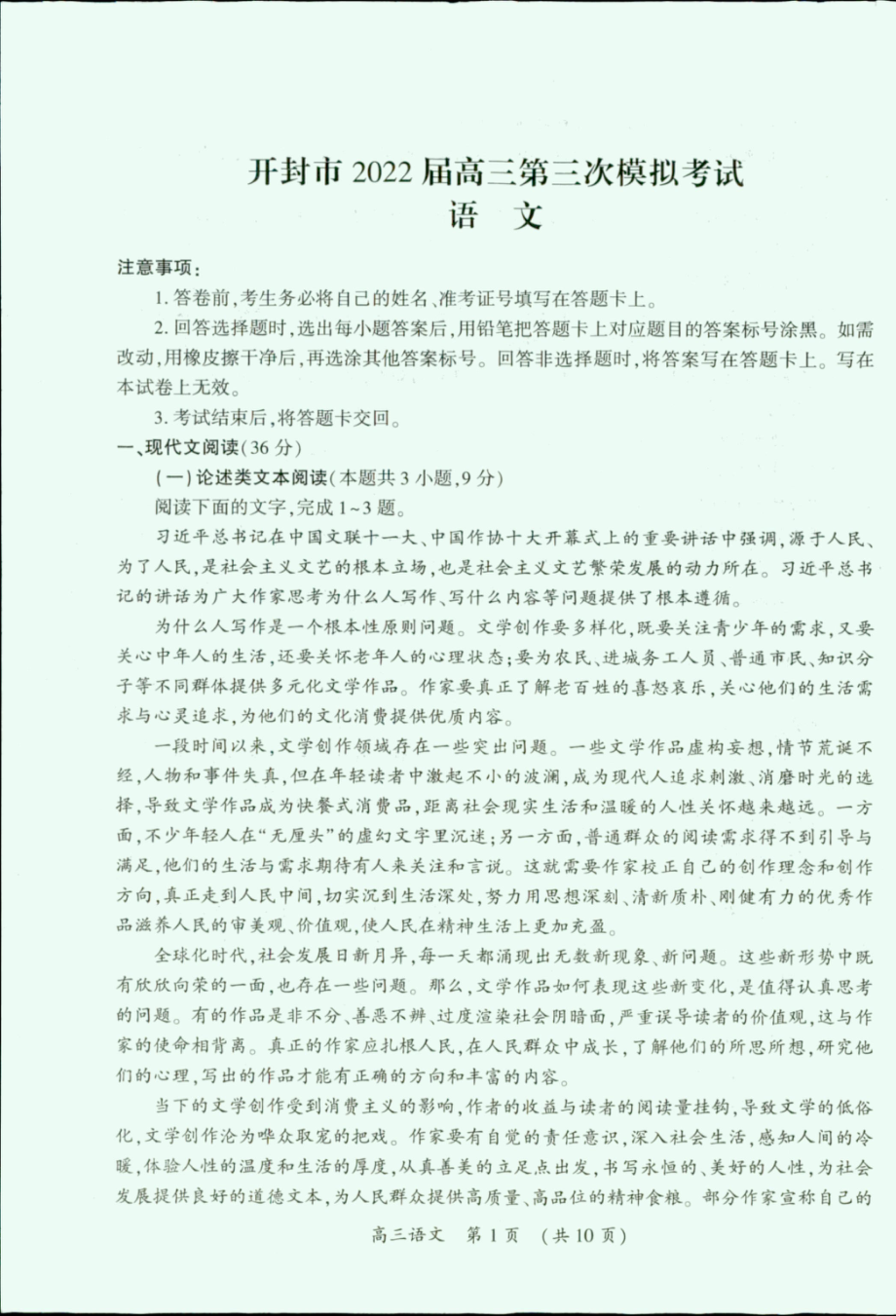 2022届河南省开封市高三三模语文试题（含答案）.rar