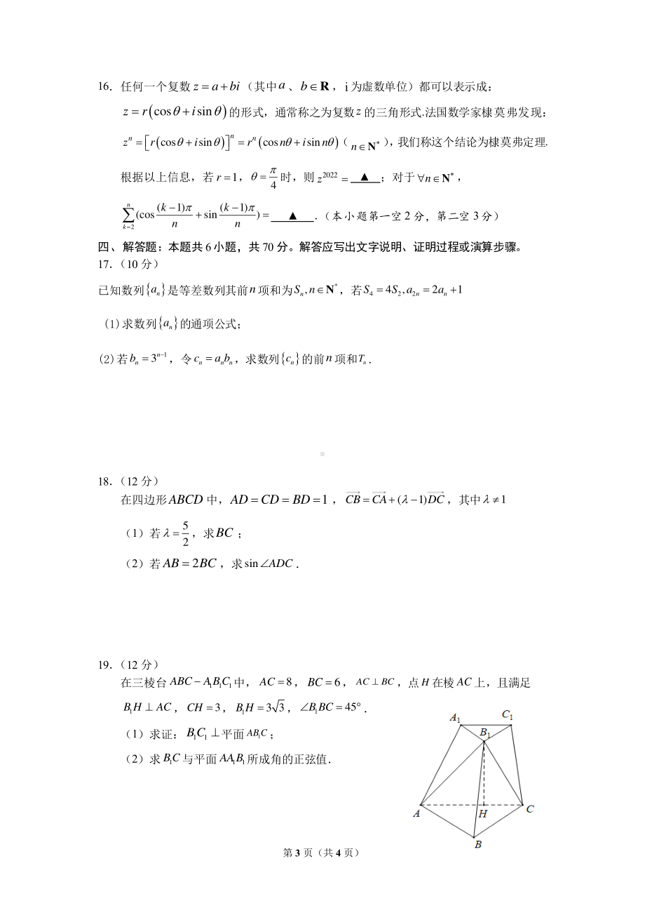 2022届江苏省苏州市高三八校三模适应性检测数学试卷(含答案).pdf_第3页