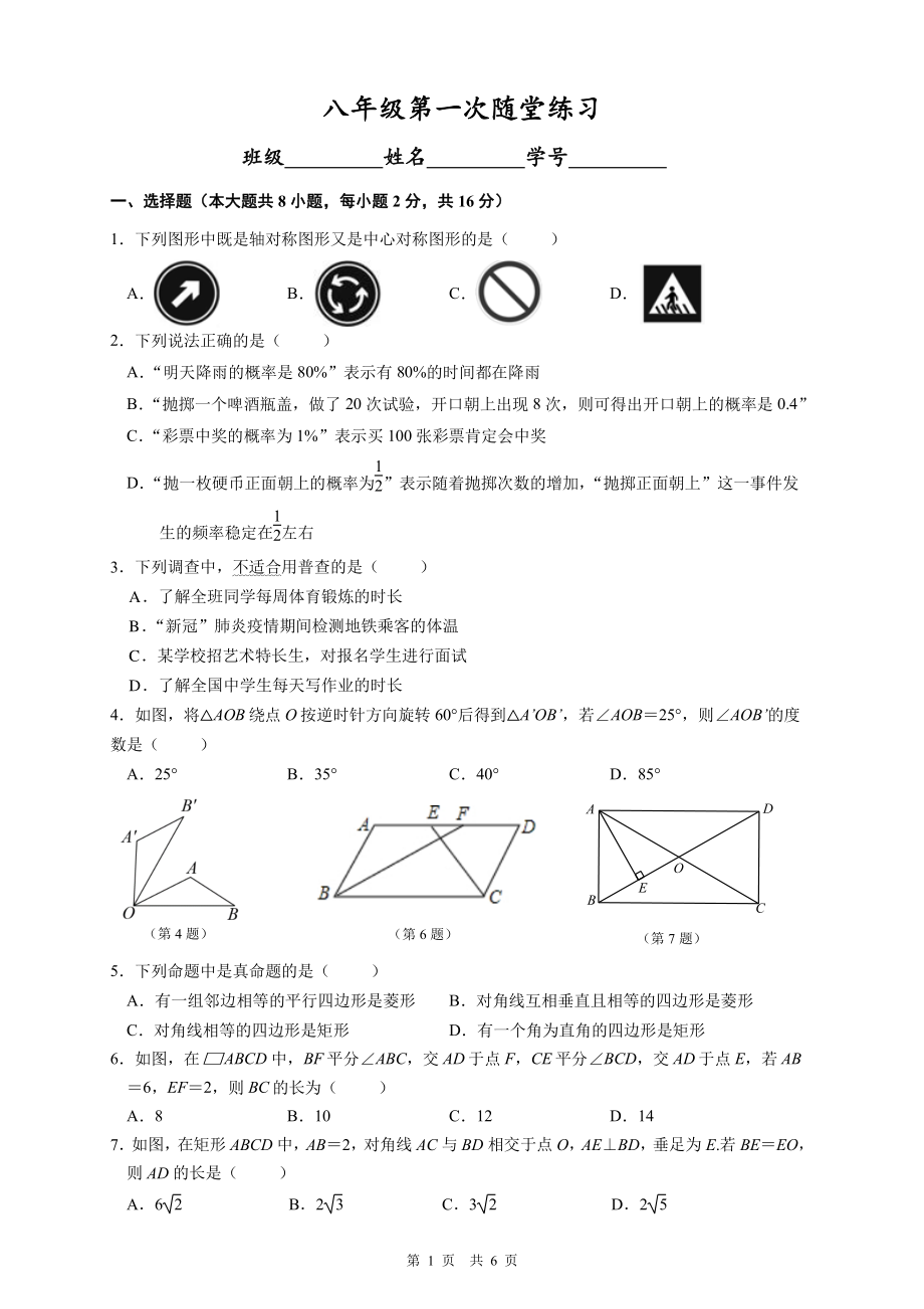 江苏省南京外国语雨花国际2021-2022学年八年级下学期随堂练习（一）数学试题.pdf_第1页