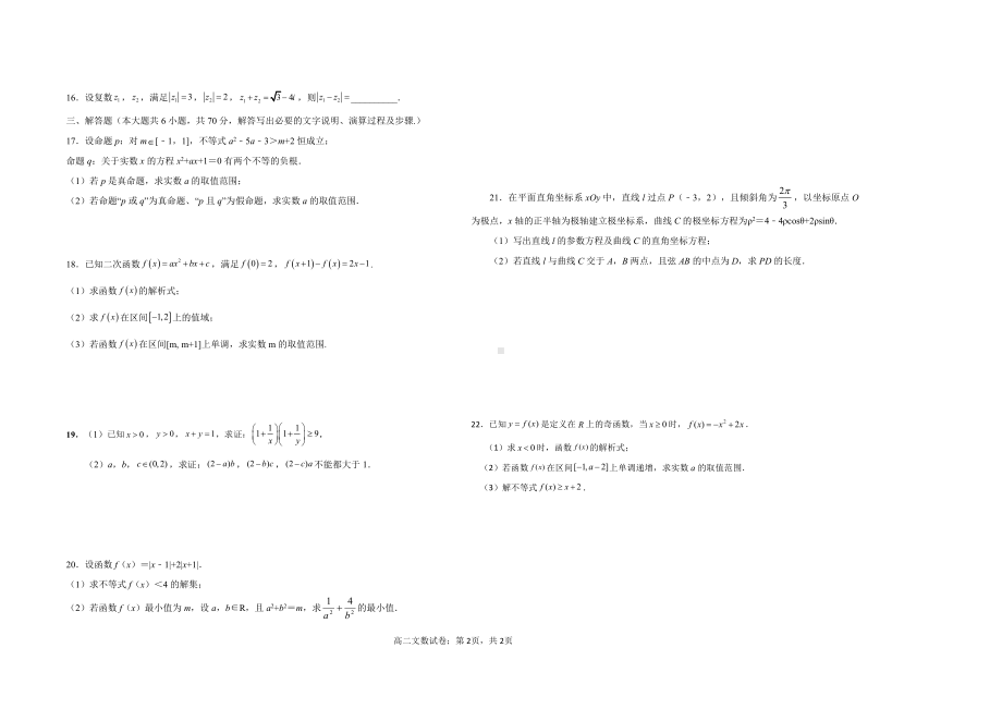 江西省吉安市安福二、井大附、吉安县三、遂川2021-2022学年高二下学期四校联考（第三次月考）文科数学试卷.pdf_第2页