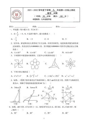 吉林省长春市新区吉大彗谷2021-2022 学年九年级下学期数学第一次线上测试题 .pdf