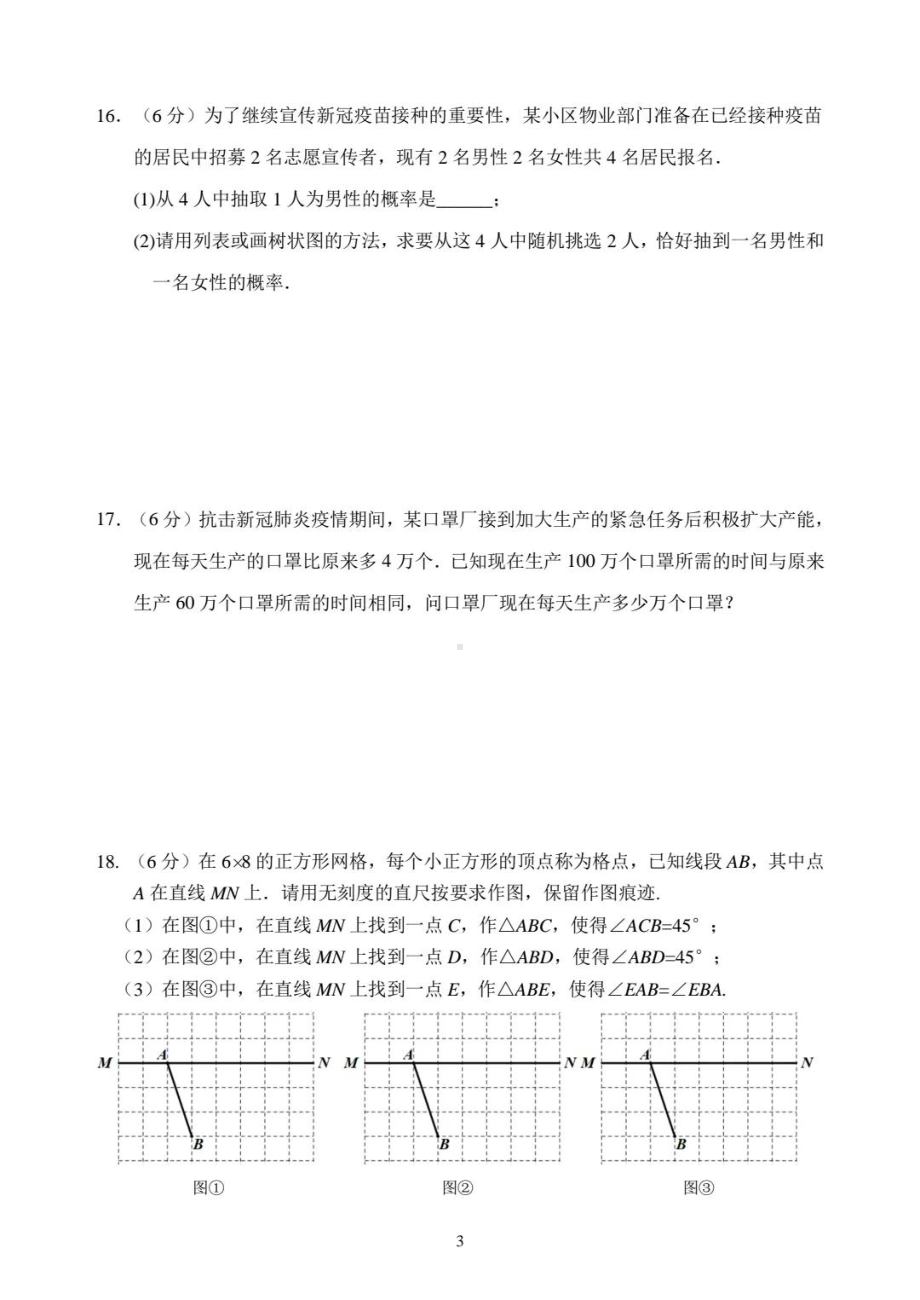 吉林省长春市新区吉大彗谷2021-2022 学年九年级下学期数学第一次线上测试题 .pdf_第3页