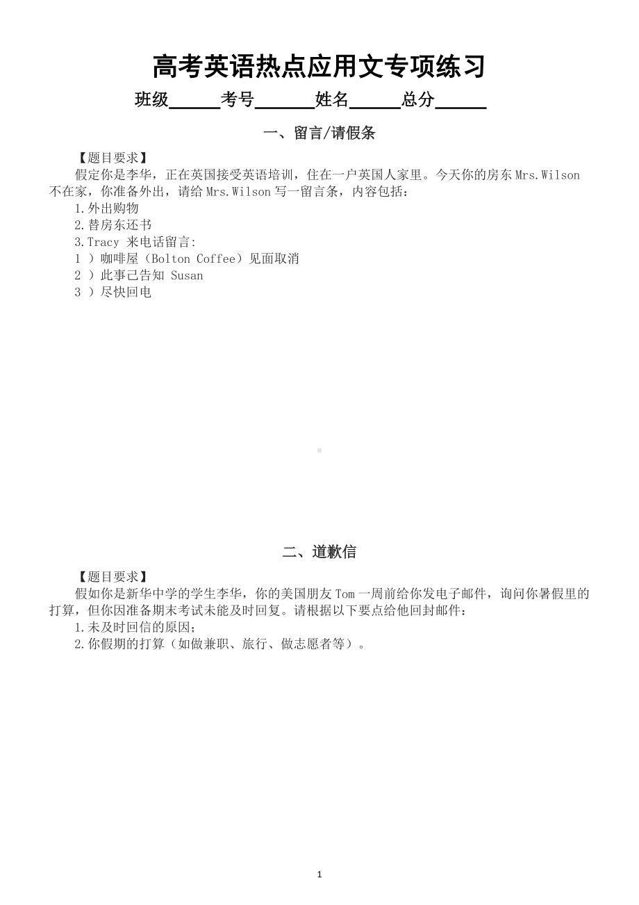 高中英语2022高考复习热点应用文专项练习（共八类附参考范文）.doc_第1页