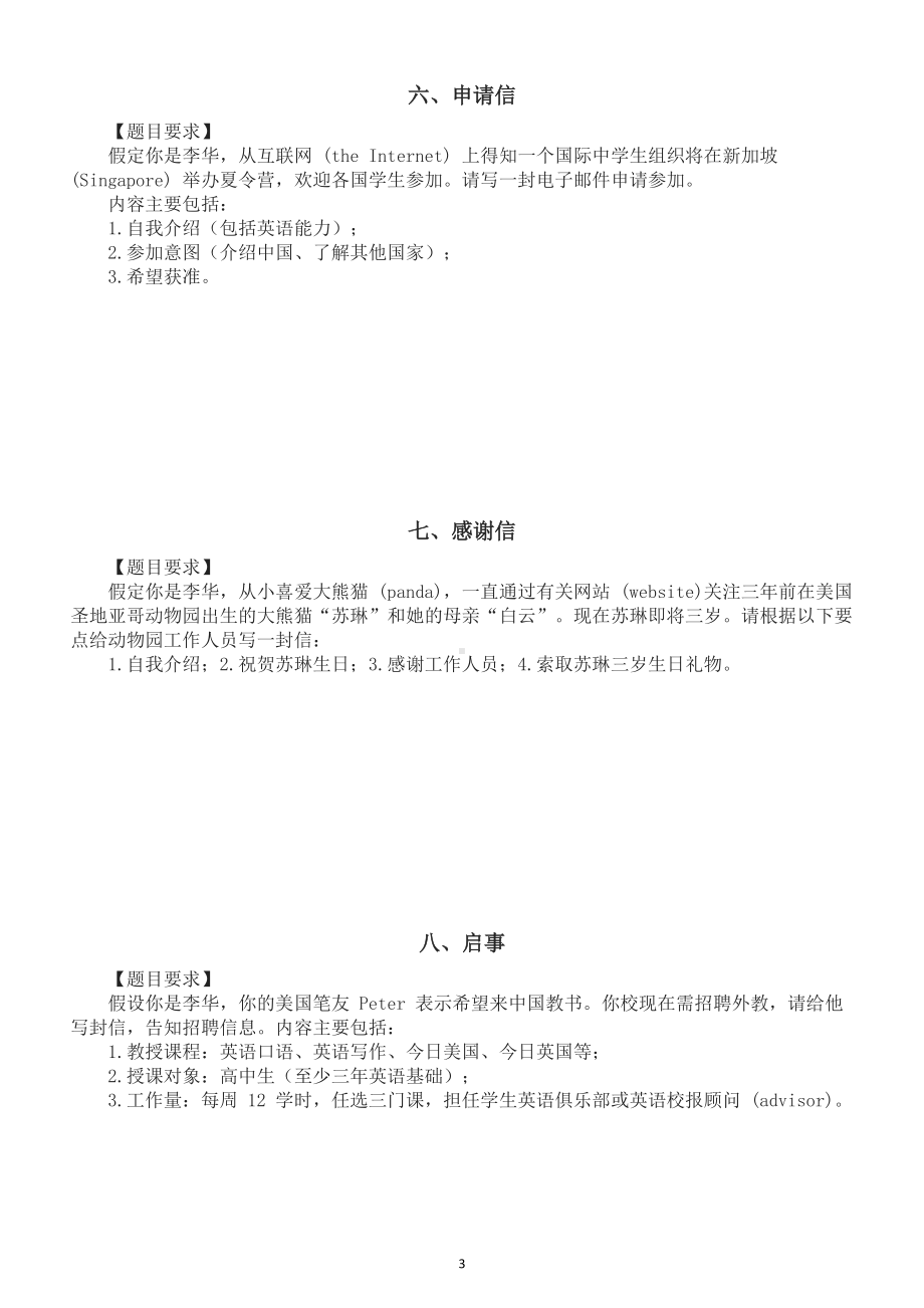 高中英语2022高考复习热点应用文专项练习（共八类附参考范文）.doc_第3页